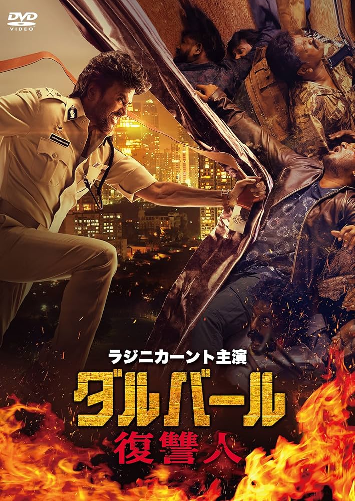 インド映画 ラジニカーント セット DVD マサラ タミル インド